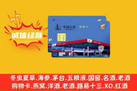 宜宾市江安回收加油卡