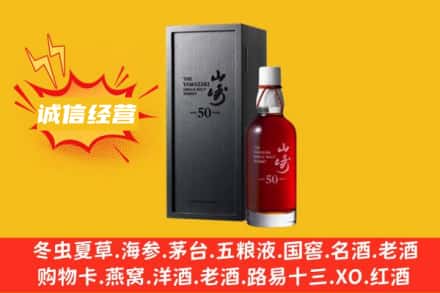 宜宾市江安求购回收山崎洋酒
