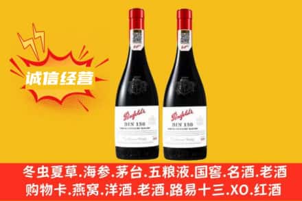 宜宾市江安求购回收奔富红酒