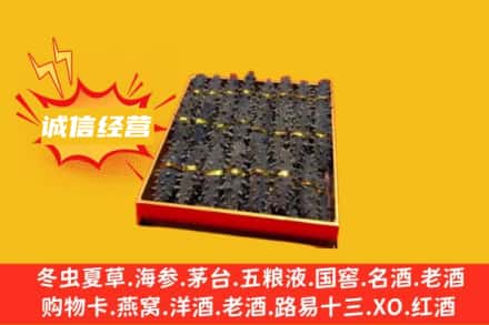 宜宾市江安回收海参