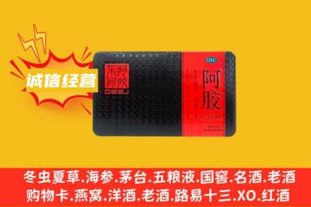 宜宾市江安回收阿胶