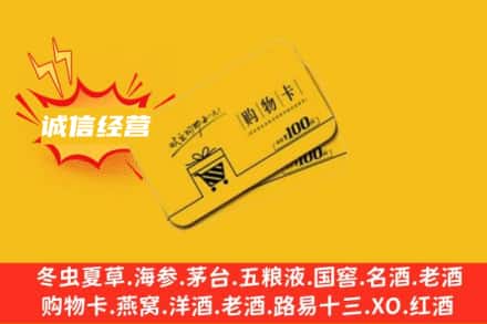 宜宾市江安回收购物卡